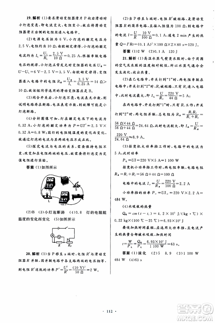 2019年初中同步測控優(yōu)化設(shè)計九年級全一冊物理人教版參考答案