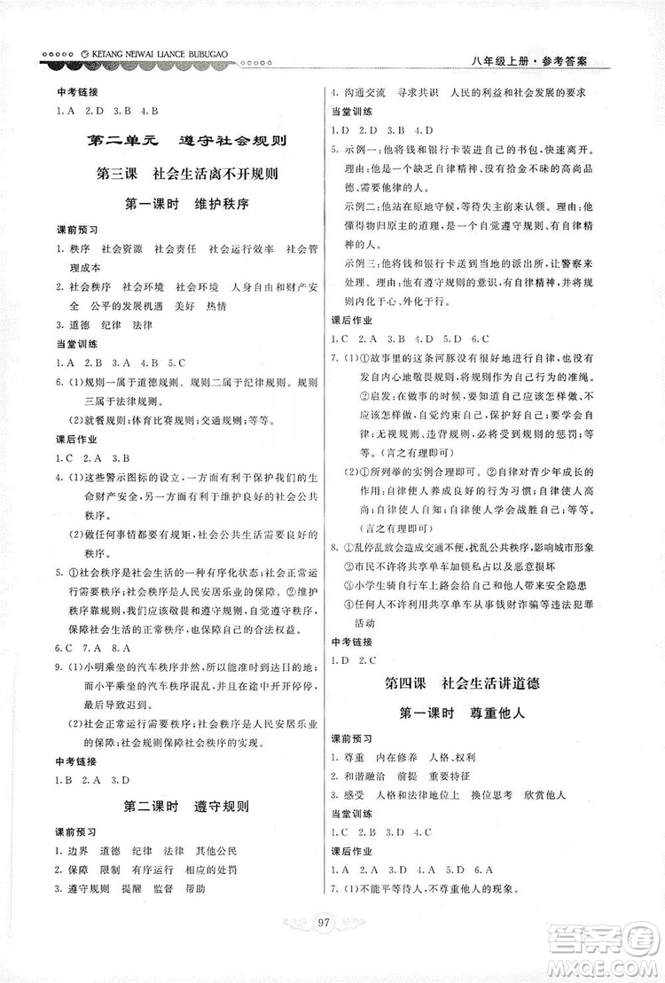 河北美術(shù)出版社2019年課堂內(nèi)外練測(cè)步步高八年級(jí)道德與法治上冊(cè)答案