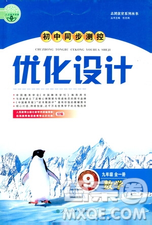 2019年初中同步測(cè)控優(yōu)化設(shè)計(jì)九年級(jí)全一冊(cè)數(shù)學(xué)人教版參考答案