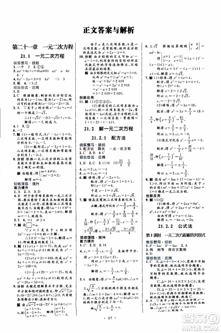 2019年初中同步測(cè)控優(yōu)化設(shè)計(jì)九年級(jí)全一冊(cè)數(shù)學(xué)人教版參考答案