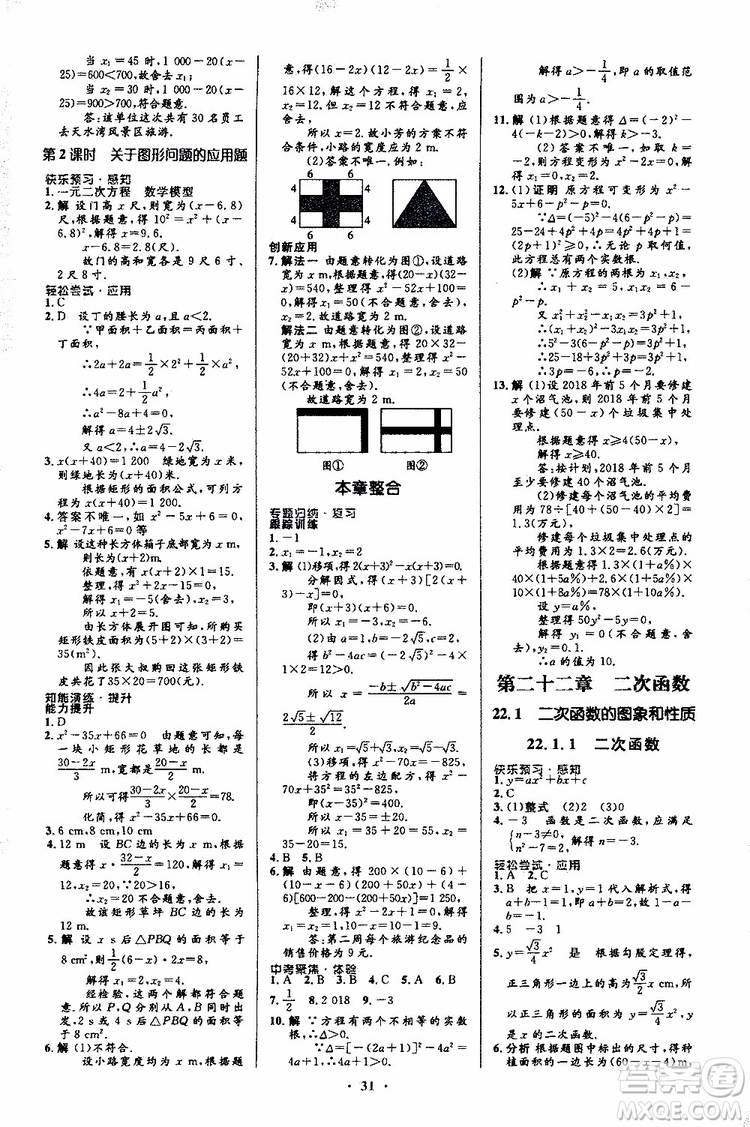 2019年初中同步測(cè)控優(yōu)化設(shè)計(jì)九年級(jí)全一冊(cè)數(shù)學(xué)人教版參考答案