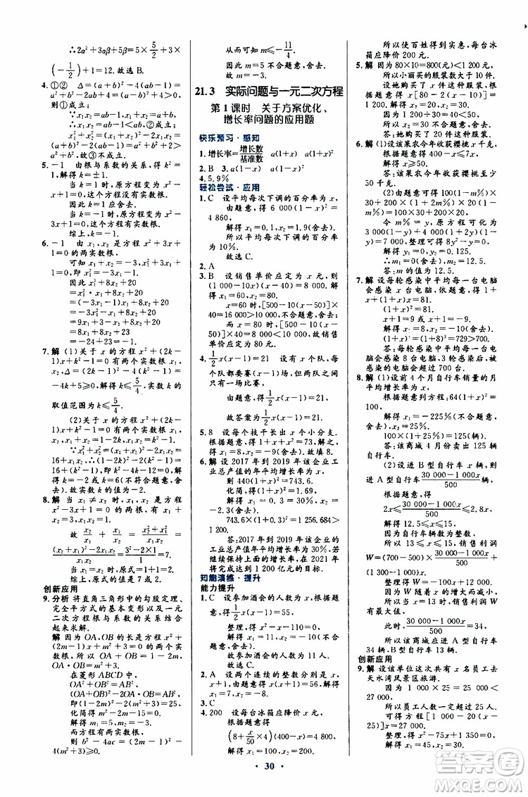 2019年初中同步測(cè)控優(yōu)化設(shè)計(jì)九年級(jí)全一冊(cè)數(shù)學(xué)人教版參考答案