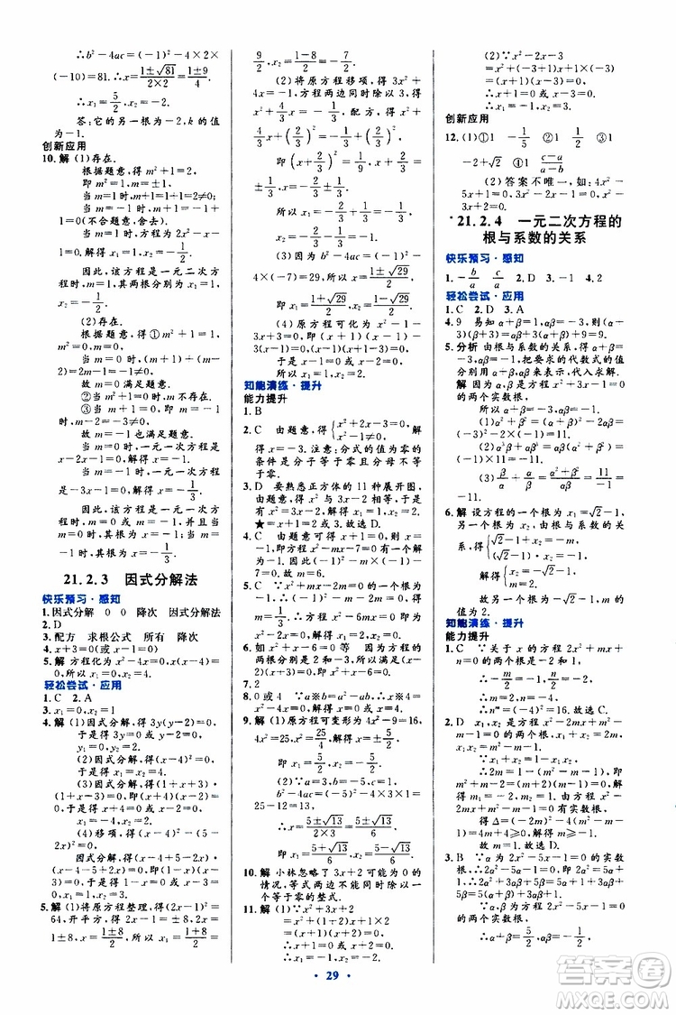 2019年初中同步測(cè)控優(yōu)化設(shè)計(jì)九年級(jí)全一冊(cè)數(shù)學(xué)人教版參考答案