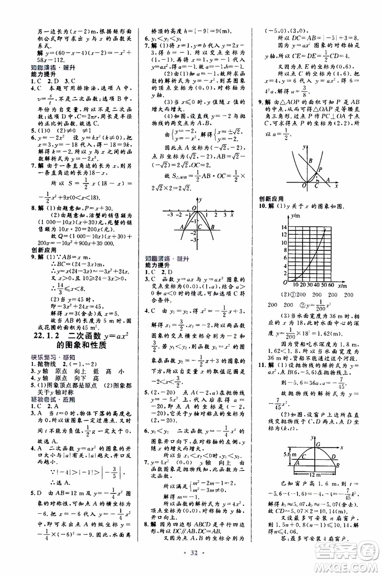 2019年初中同步測(cè)控優(yōu)化設(shè)計(jì)九年級(jí)全一冊(cè)數(shù)學(xué)人教版參考答案