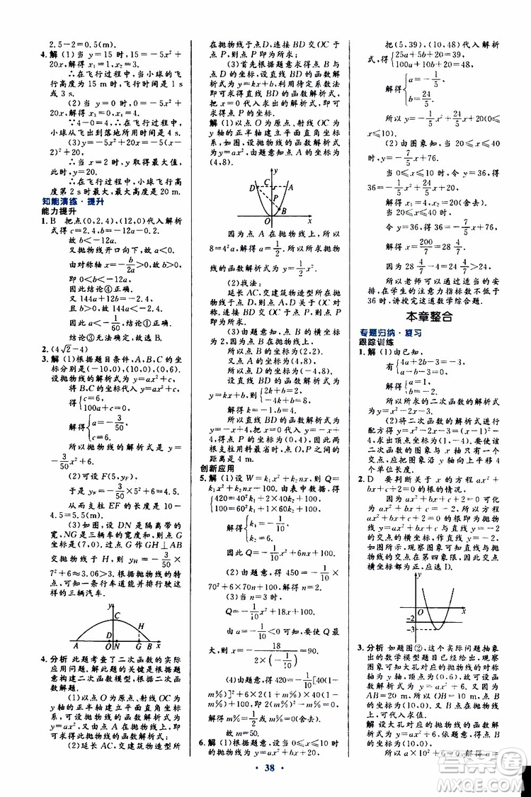 2019年初中同步測(cè)控優(yōu)化設(shè)計(jì)九年級(jí)全一冊(cè)數(shù)學(xué)人教版參考答案