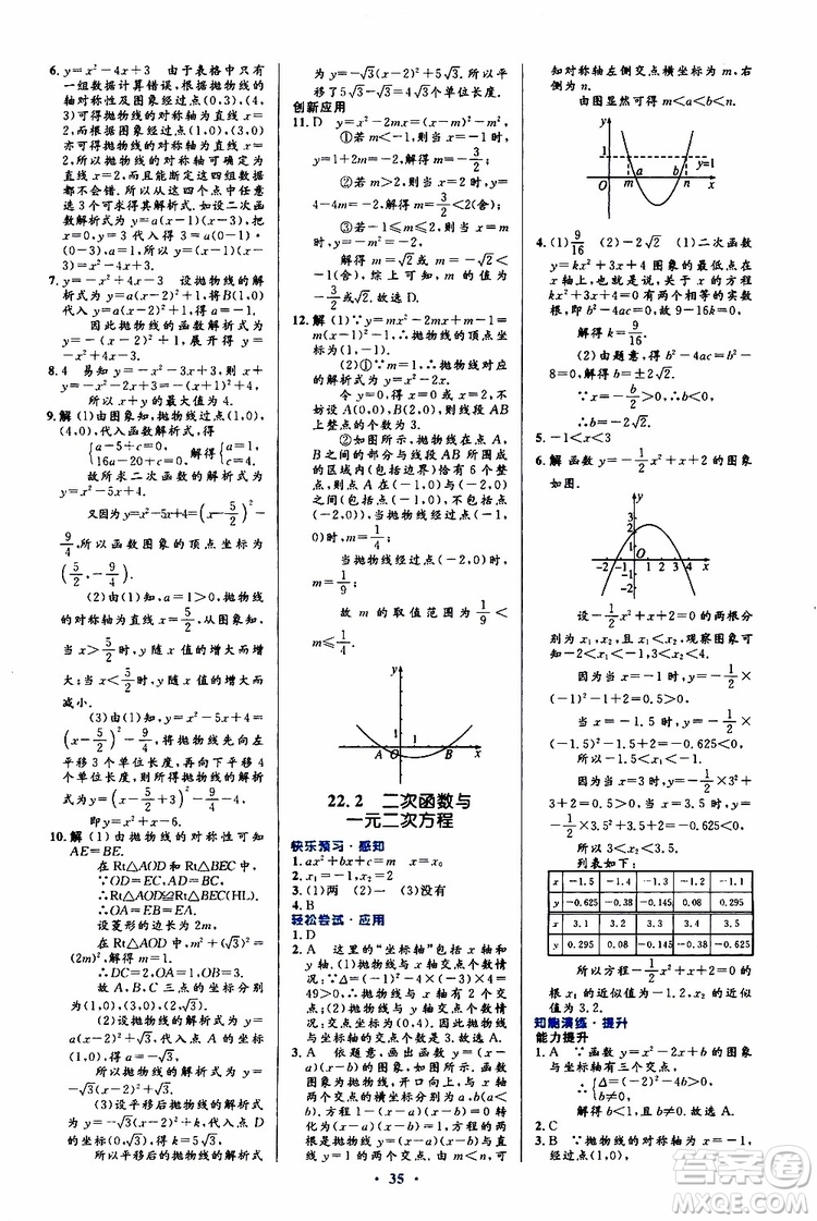 2019年初中同步測(cè)控優(yōu)化設(shè)計(jì)九年級(jí)全一冊(cè)數(shù)學(xué)人教版參考答案