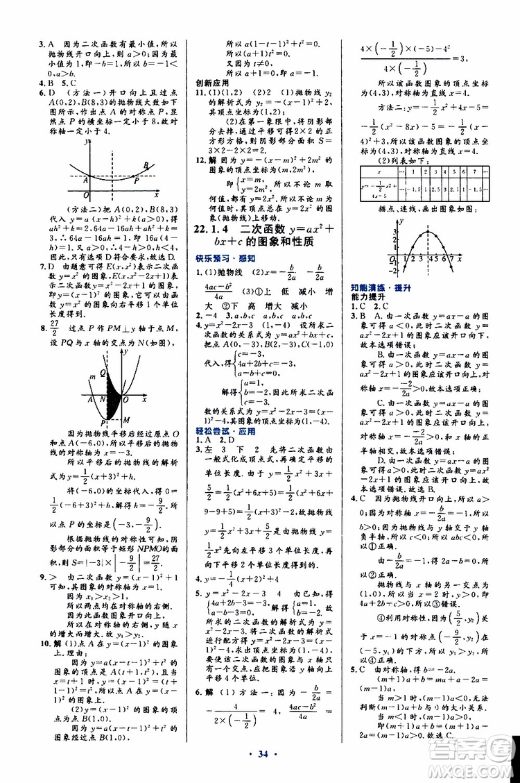 2019年初中同步測(cè)控優(yōu)化設(shè)計(jì)九年級(jí)全一冊(cè)數(shù)學(xué)人教版參考答案