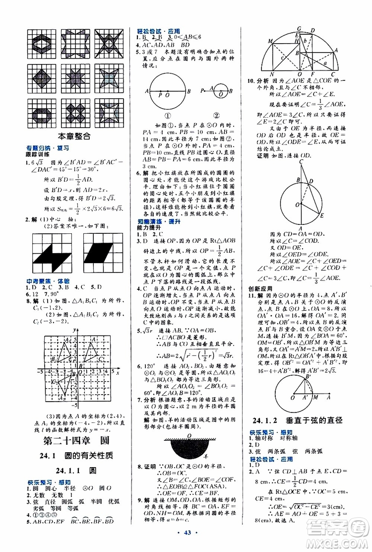 2019年初中同步測(cè)控優(yōu)化設(shè)計(jì)九年級(jí)全一冊(cè)數(shù)學(xué)人教版參考答案