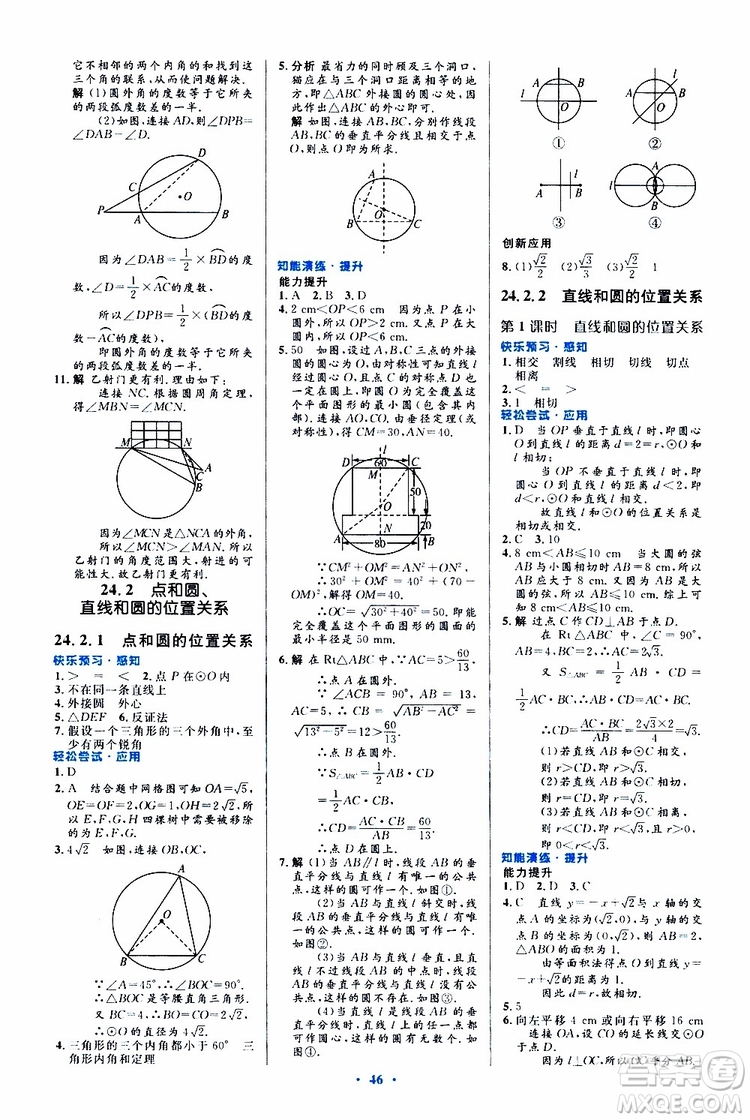 2019年初中同步測(cè)控優(yōu)化設(shè)計(jì)九年級(jí)全一冊(cè)數(shù)學(xué)人教版參考答案