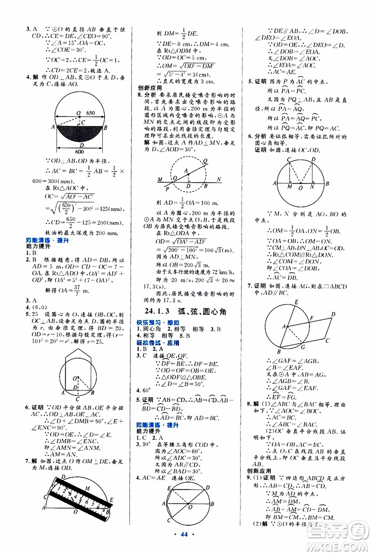 2019年初中同步測(cè)控優(yōu)化設(shè)計(jì)九年級(jí)全一冊(cè)數(shù)學(xué)人教版參考答案