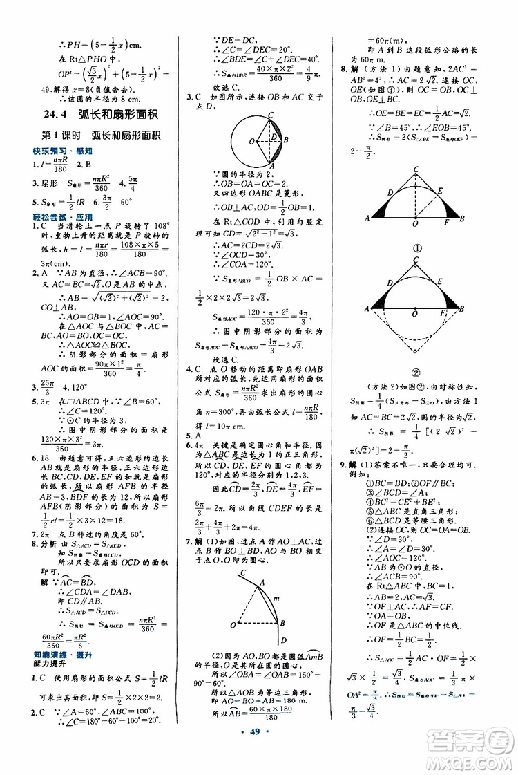 2019年初中同步測(cè)控優(yōu)化設(shè)計(jì)九年級(jí)全一冊(cè)數(shù)學(xué)人教版參考答案