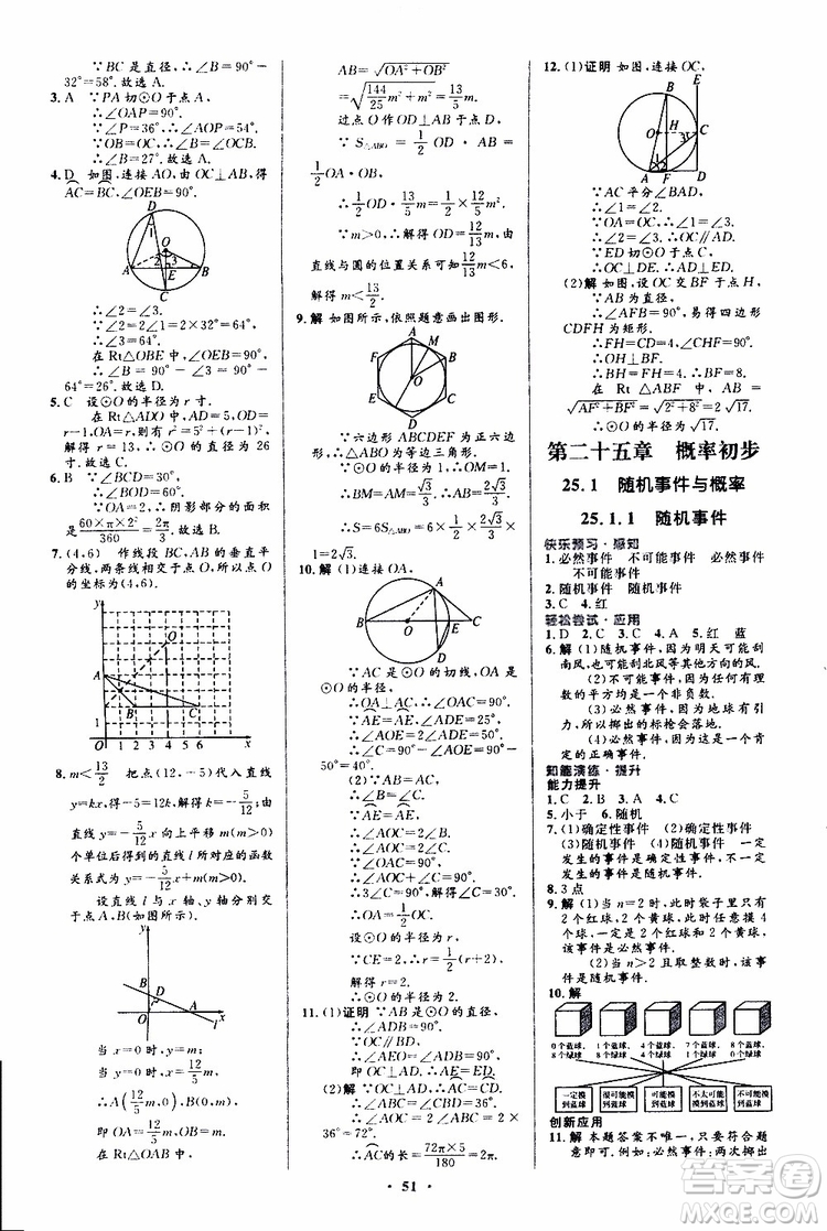 2019年初中同步測(cè)控優(yōu)化設(shè)計(jì)九年級(jí)全一冊(cè)數(shù)學(xué)人教版參考答案