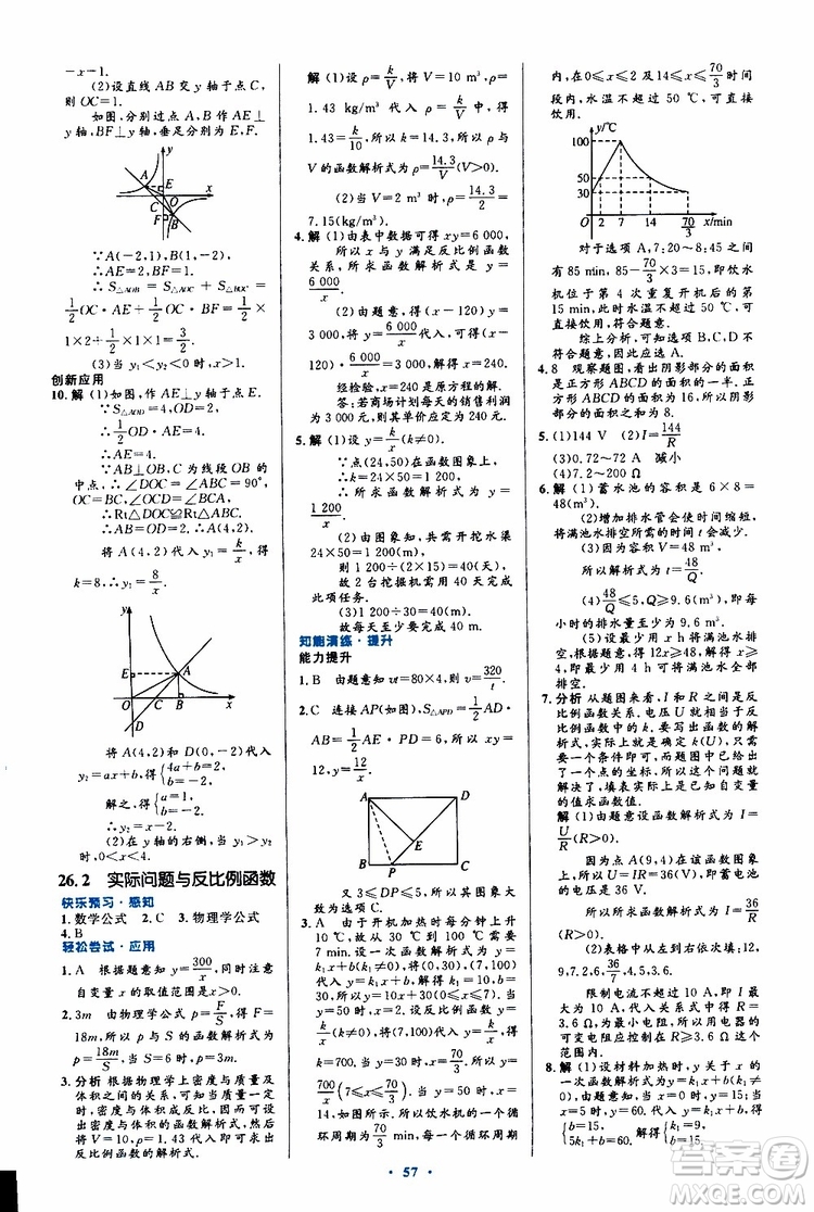 2019年初中同步測(cè)控優(yōu)化設(shè)計(jì)九年級(jí)全一冊(cè)數(shù)學(xué)人教版參考答案