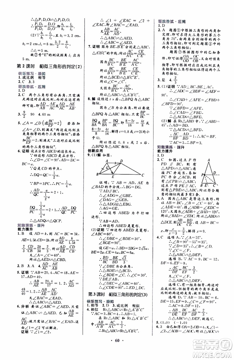 2019年初中同步測(cè)控優(yōu)化設(shè)計(jì)九年級(jí)全一冊(cè)數(shù)學(xué)人教版參考答案