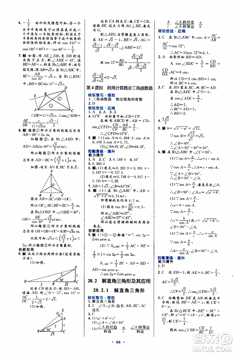 2019年初中同步測(cè)控優(yōu)化設(shè)計(jì)九年級(jí)全一冊(cè)數(shù)學(xué)人教版參考答案