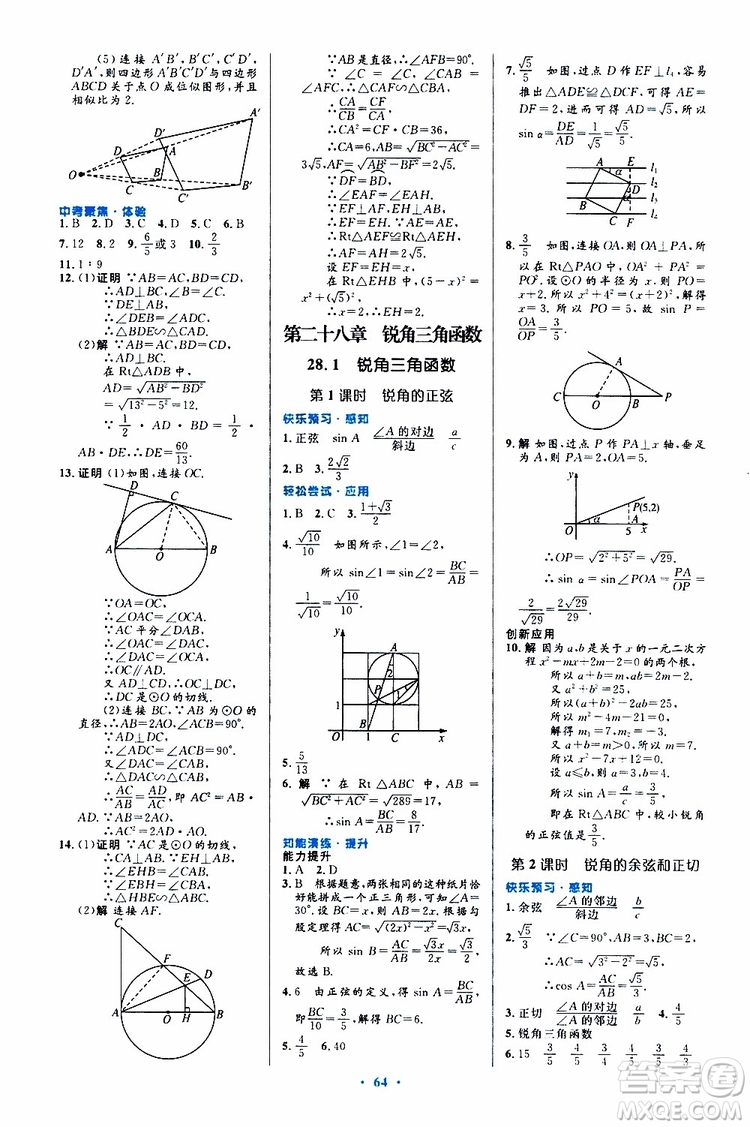 2019年初中同步測(cè)控優(yōu)化設(shè)計(jì)九年級(jí)全一冊(cè)數(shù)學(xué)人教版參考答案