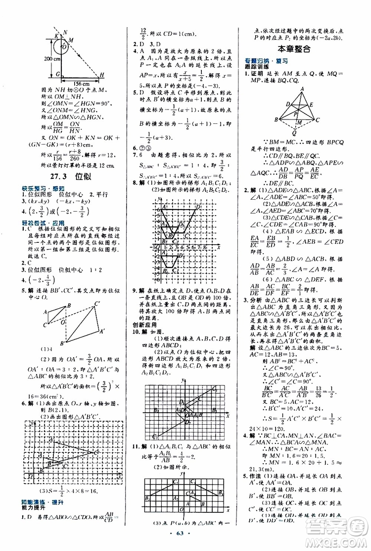 2019年初中同步測(cè)控優(yōu)化設(shè)計(jì)九年級(jí)全一冊(cè)數(shù)學(xué)人教版參考答案