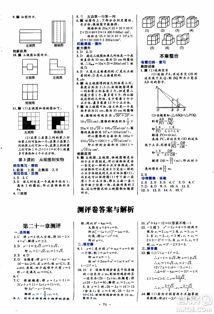 2019年初中同步測(cè)控優(yōu)化設(shè)計(jì)九年級(jí)全一冊(cè)數(shù)學(xué)人教版參考答案