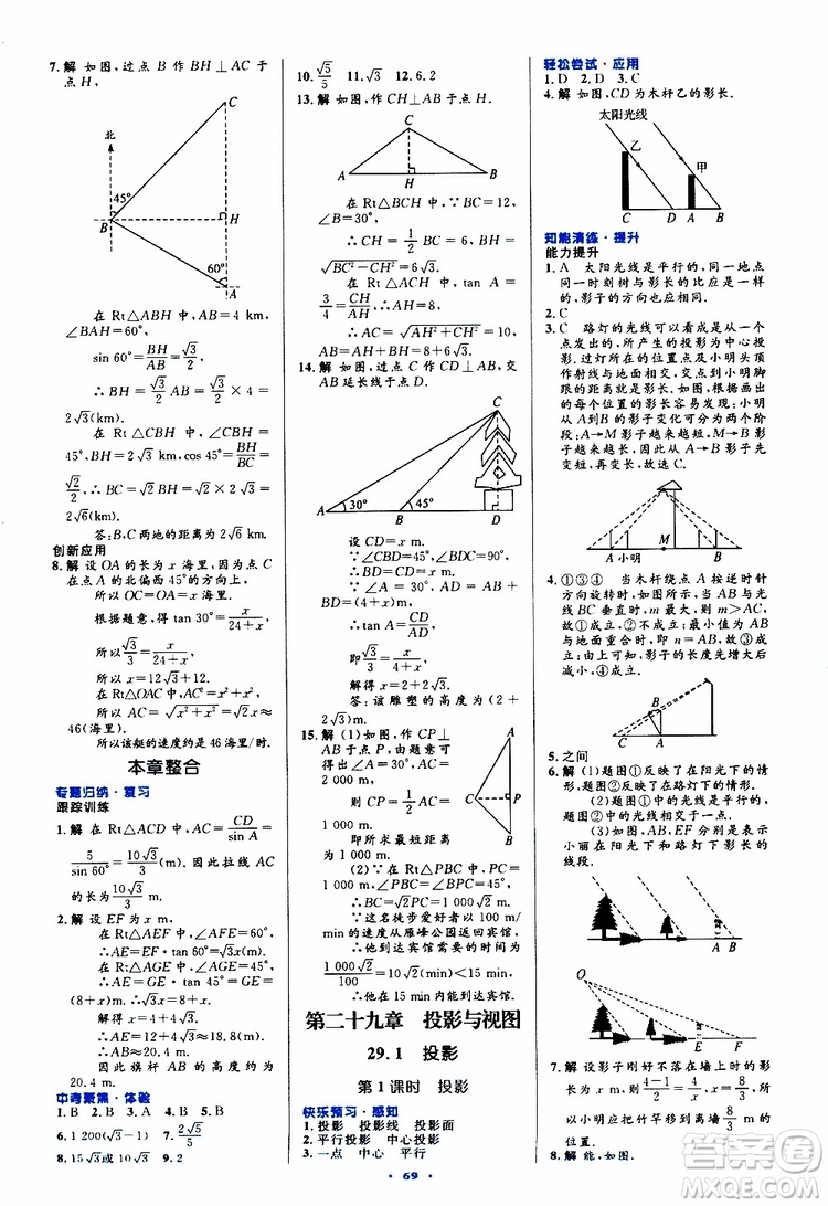 2019年初中同步測(cè)控優(yōu)化設(shè)計(jì)九年級(jí)全一冊(cè)數(shù)學(xué)人教版參考答案