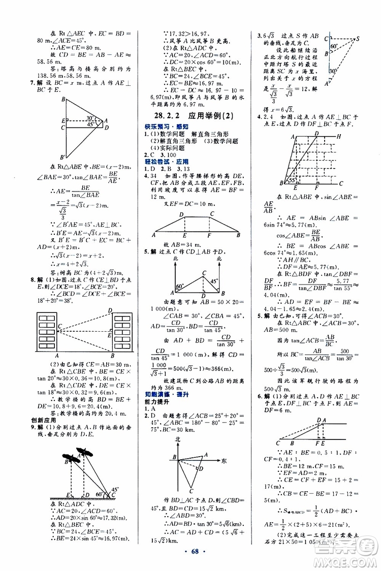 2019年初中同步測(cè)控優(yōu)化設(shè)計(jì)九年級(jí)全一冊(cè)數(shù)學(xué)人教版參考答案