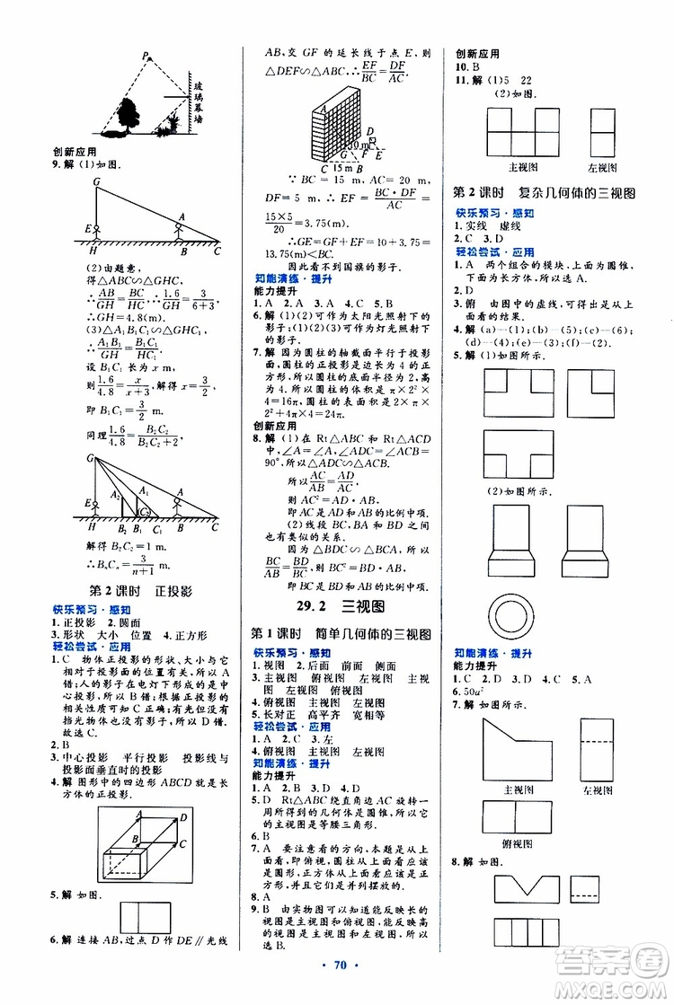 2019年初中同步測(cè)控優(yōu)化設(shè)計(jì)九年級(jí)全一冊(cè)數(shù)學(xué)人教版參考答案