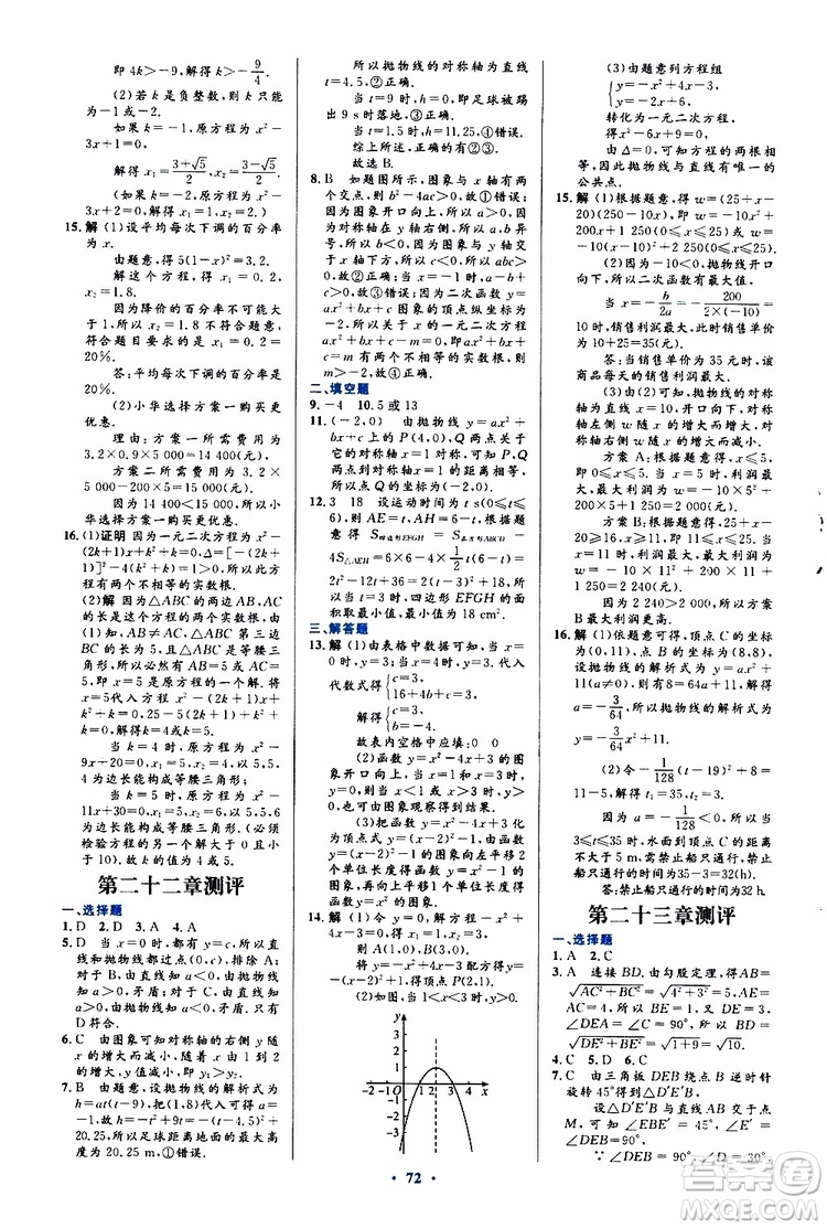 2019年初中同步測(cè)控優(yōu)化設(shè)計(jì)九年級(jí)全一冊(cè)數(shù)學(xué)人教版參考答案