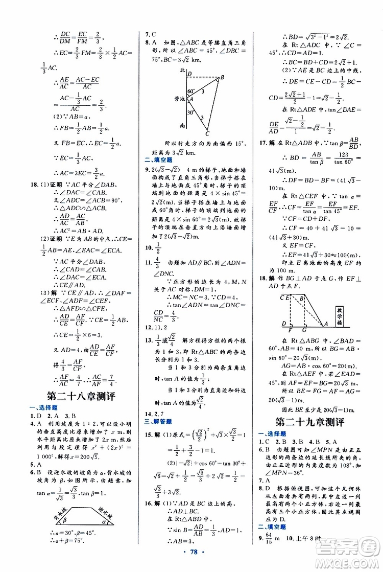 2019年初中同步測(cè)控優(yōu)化設(shè)計(jì)九年級(jí)全一冊(cè)數(shù)學(xué)人教版參考答案