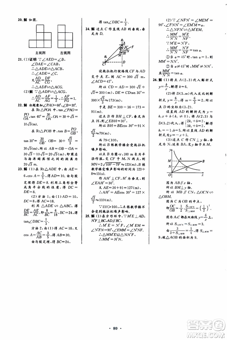 2019年初中同步測(cè)控優(yōu)化設(shè)計(jì)九年級(jí)全一冊(cè)數(shù)學(xué)人教版參考答案