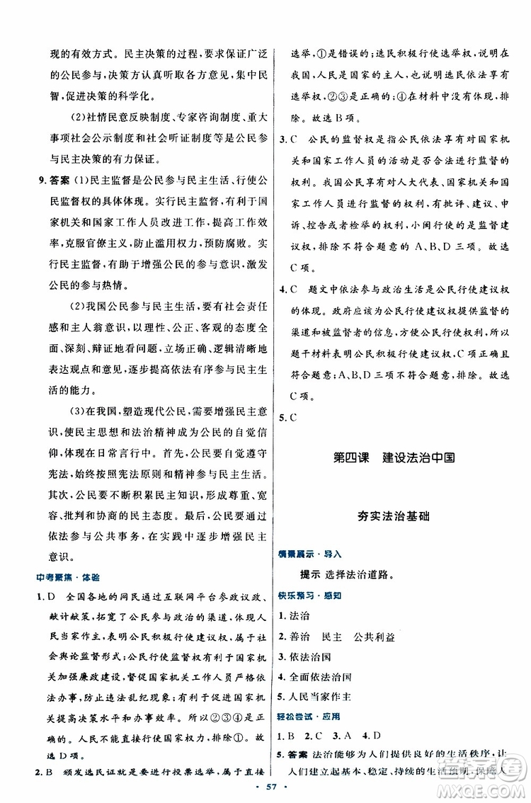 2019年初中同步測控優(yōu)化設(shè)計(jì)九年級(jí)上冊(cè)道德與法治人教版參考答案