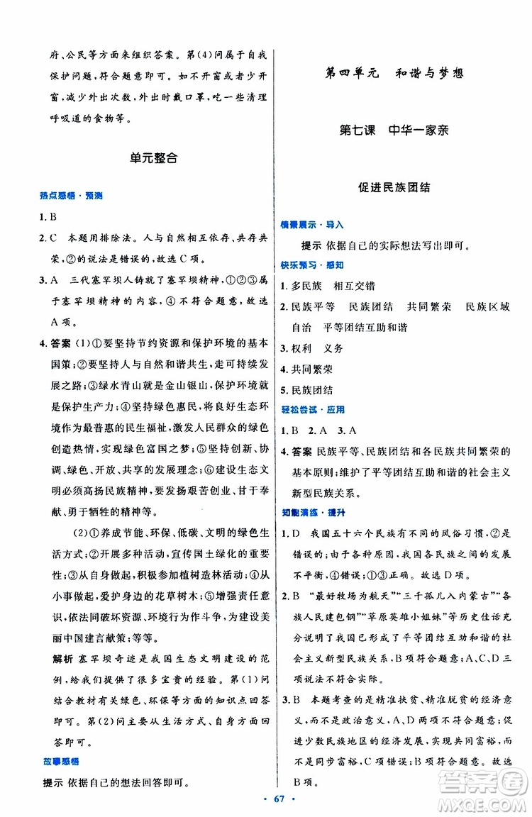 2019年初中同步測控優(yōu)化設(shè)計(jì)九年級(jí)上冊(cè)道德與法治人教版參考答案