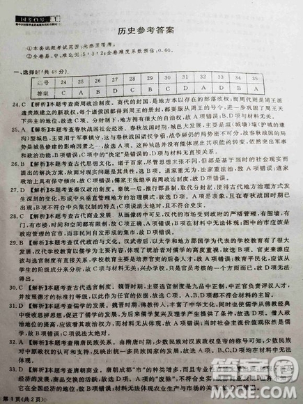 國考1號高中2020屆畢業(yè)班基礎(chǔ)知識滾動測試一文綜答案