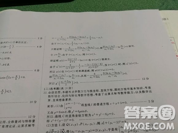 國考1號高中2020屆畢業(yè)班基礎(chǔ)知識滾動測試一數(shù)學(xué)文史類答案