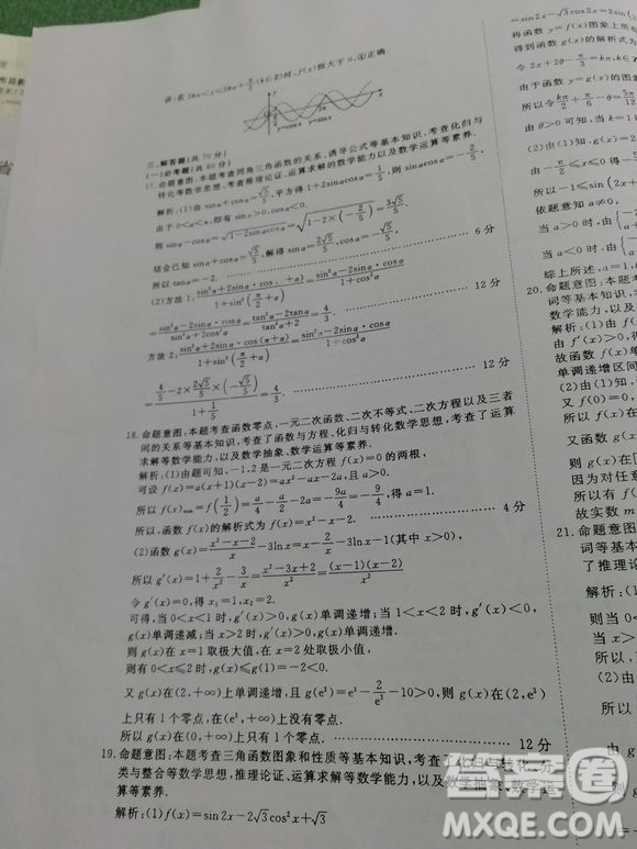 國考1號高中2020屆畢業(yè)班基礎(chǔ)知識滾動測試一數(shù)學(xué)文史類答案