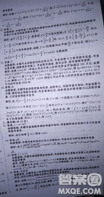 國考1號高中2020屆畢業(yè)班基礎(chǔ)知識滾動測試一數(shù)學(xué)理工類答案