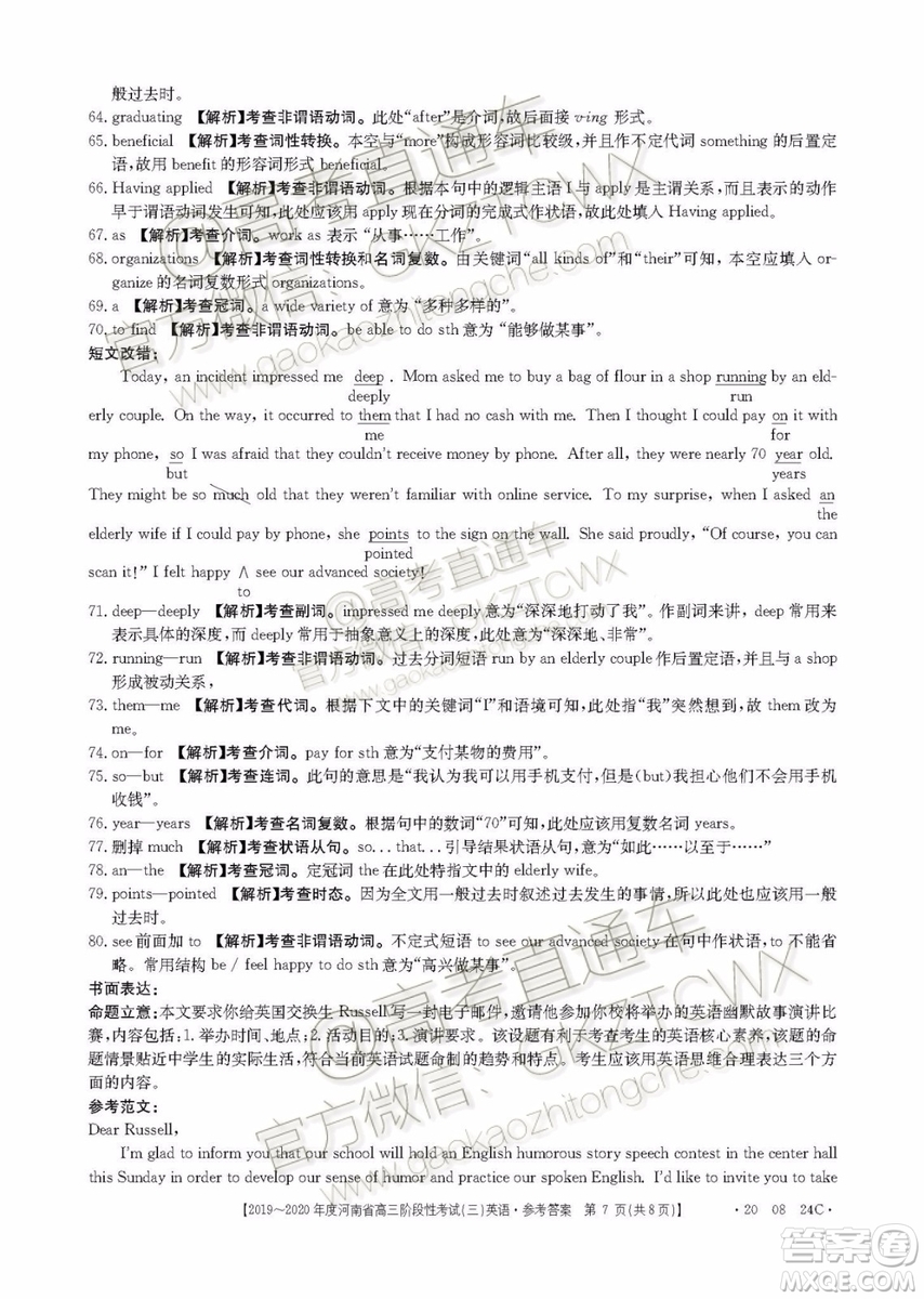 2020屆河南金太陽高三9月聯(lián)考英語試題及參考答案