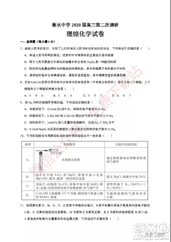 衡水中學(xué)2020屆高三第二次調(diào)研化學(xué)試題及答案