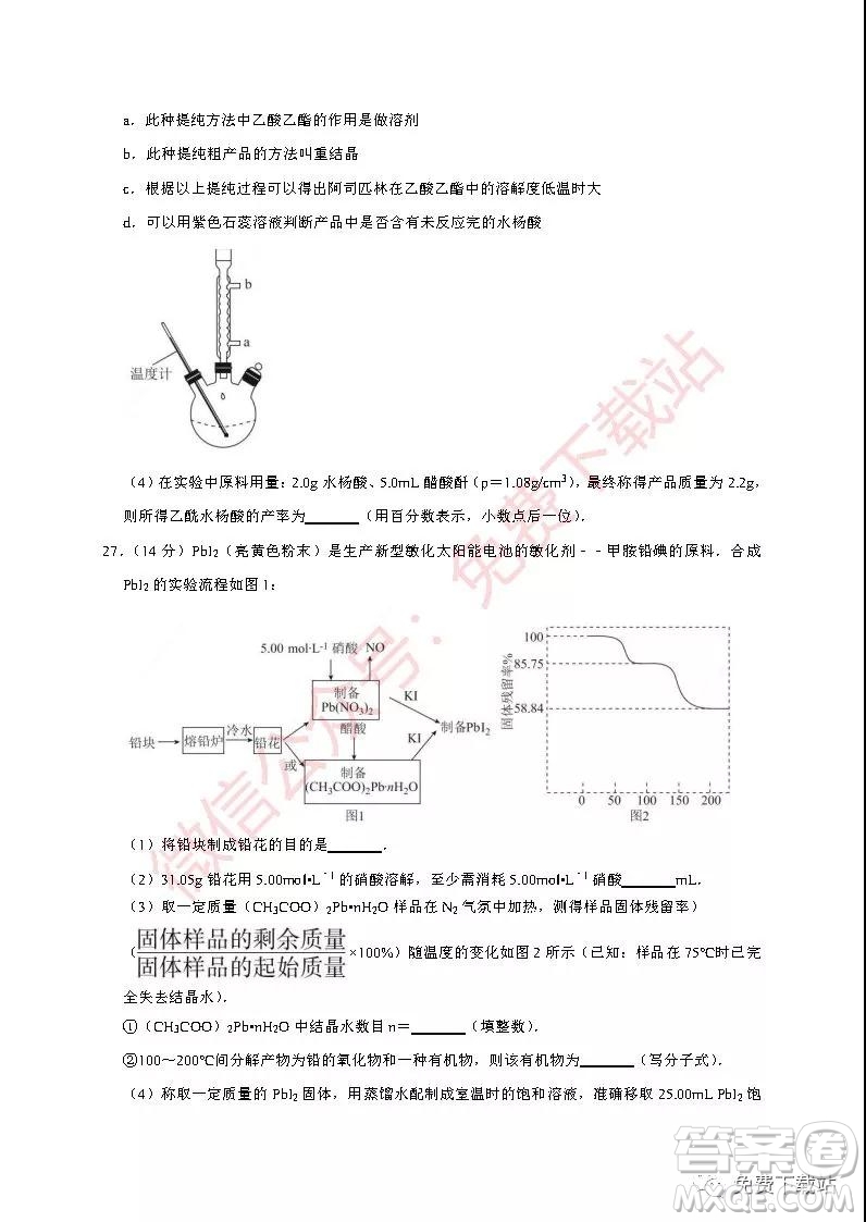 衡水中學(xué)2020屆高三第二次調(diào)研化學(xué)試題及答案