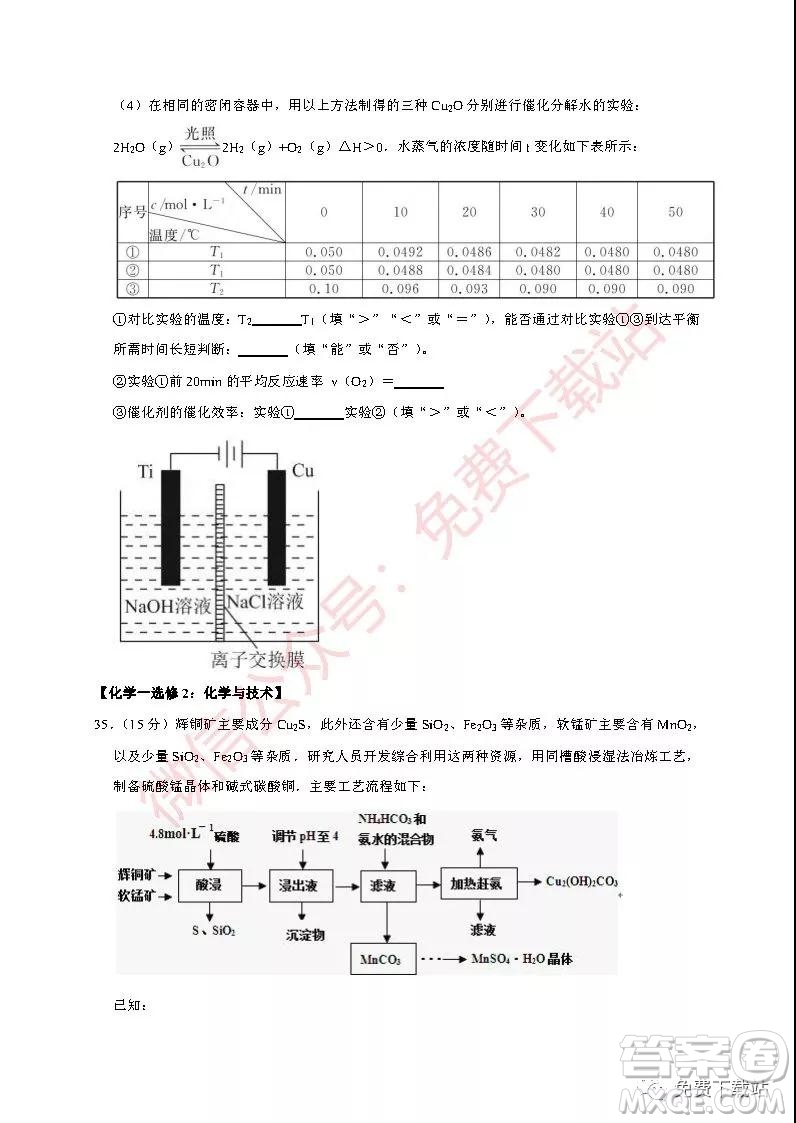 衡水中學(xué)2020屆高三第二次調(diào)研化學(xué)試題及答案