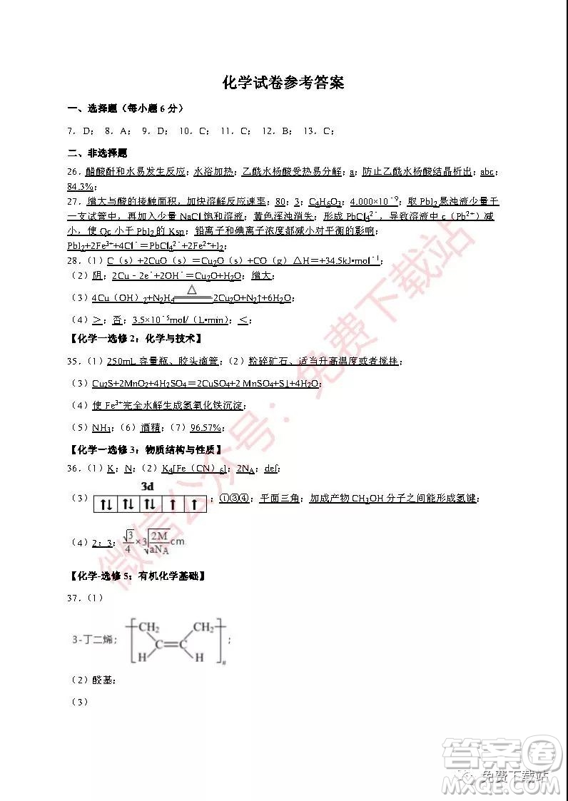 衡水中學(xué)2020屆高三第二次調(diào)研化學(xué)試題及答案