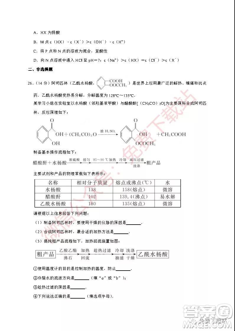 衡水中學(xué)2020屆高三第二次調(diào)研化學(xué)試題及答案