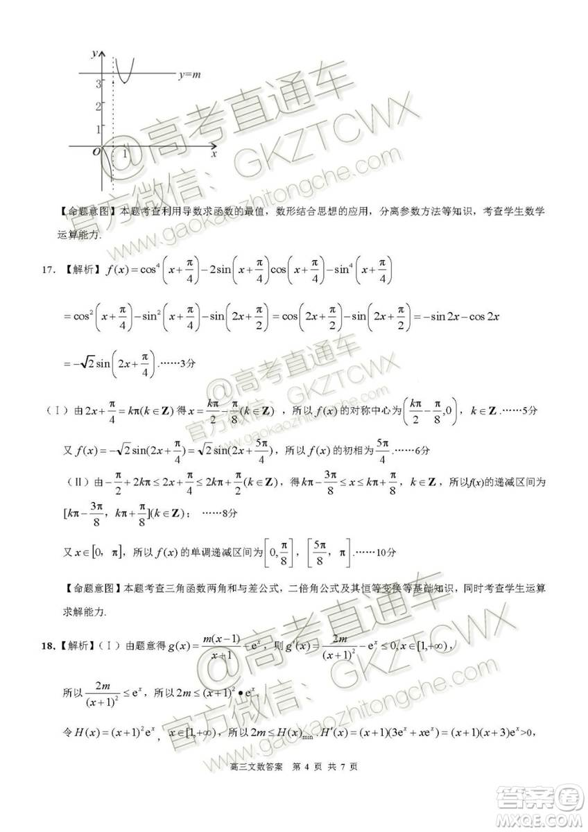 2020屆河南八市重點(diǎn)高中聯(lián)盟高三9月月考領(lǐng)軍考試二文理數(shù)試題及答案