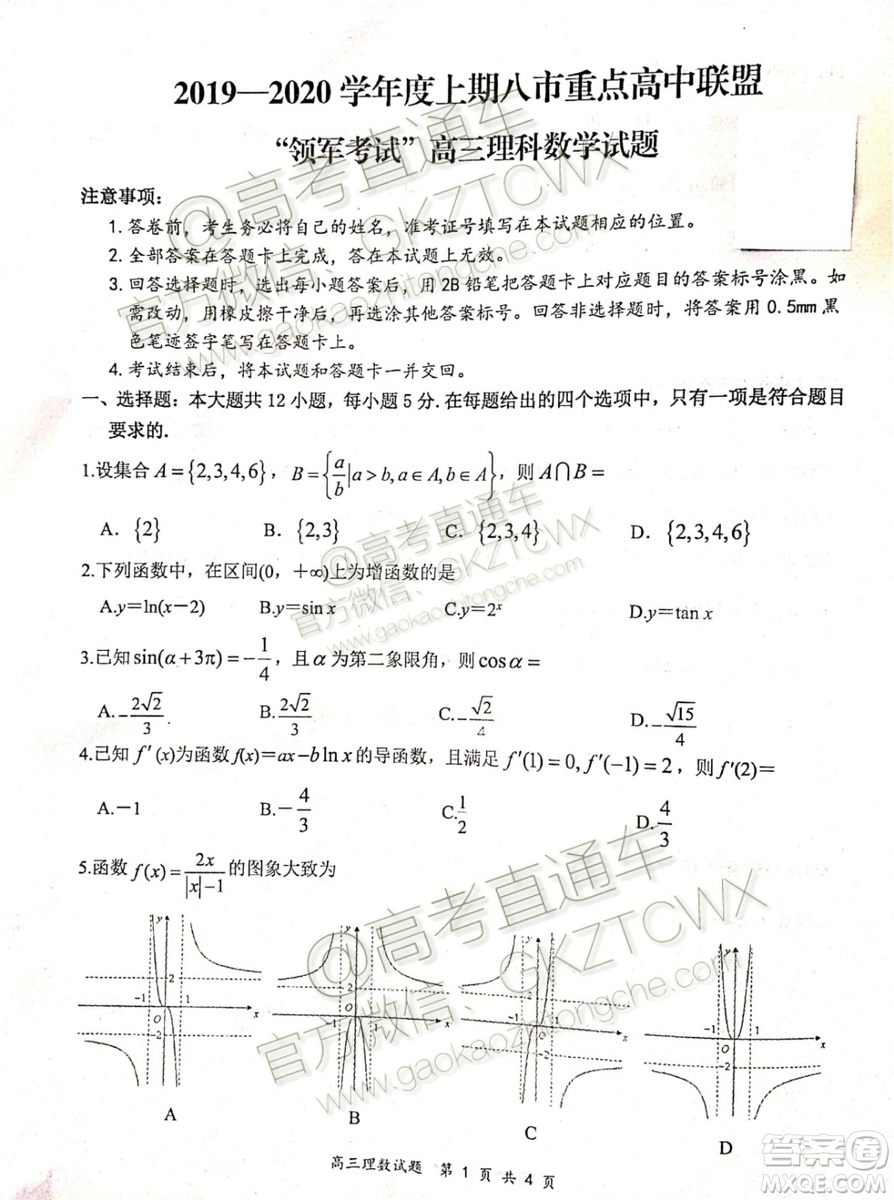 2020屆河南八市重點(diǎn)高中聯(lián)盟高三9月月考領(lǐng)軍考試二文理數(shù)試題及答案