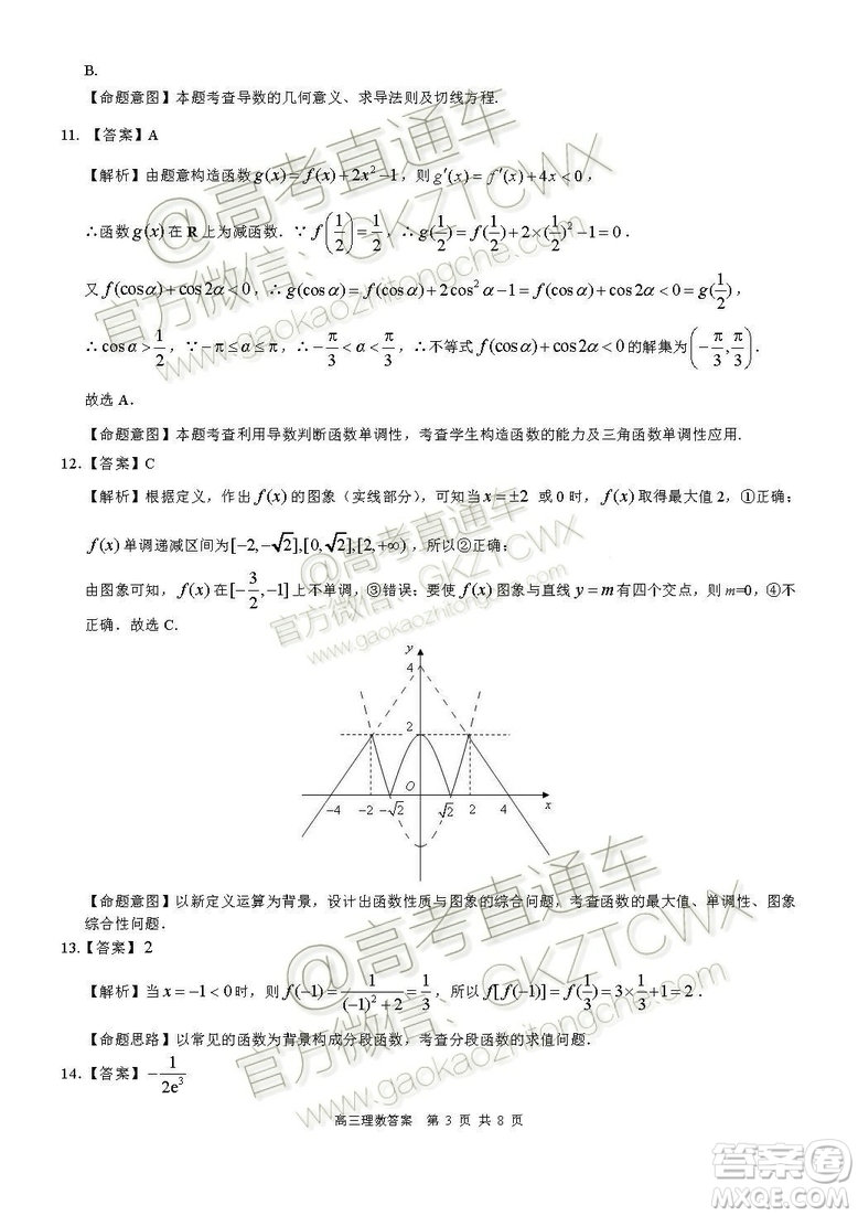 2020屆河南八市重點(diǎn)高中聯(lián)盟高三9月月考領(lǐng)軍考試二文理數(shù)試題及答案