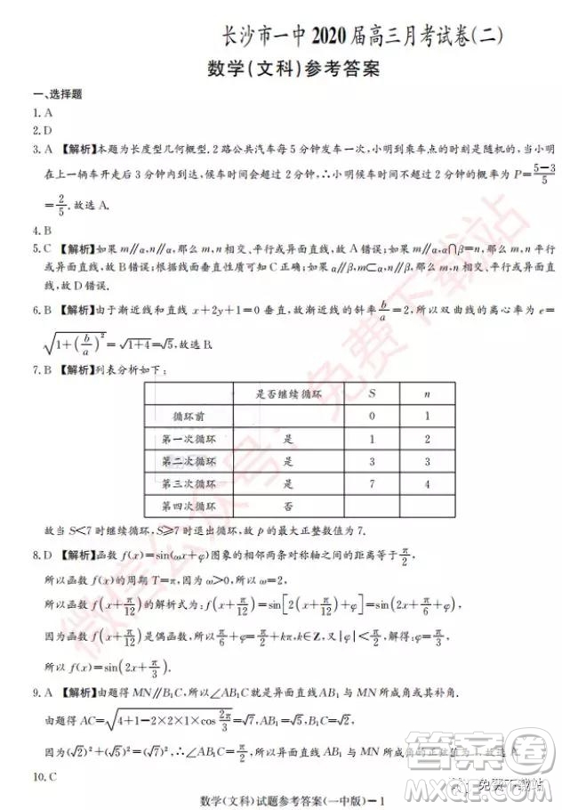 2020屆長沙一中高三月考卷二文科數(shù)學(xué)試題及答案