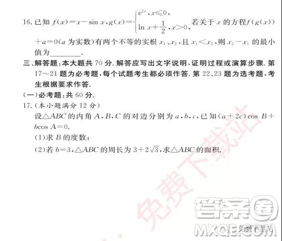 2020屆長沙一中高三月考卷二文科數(shù)學(xué)試題及答案