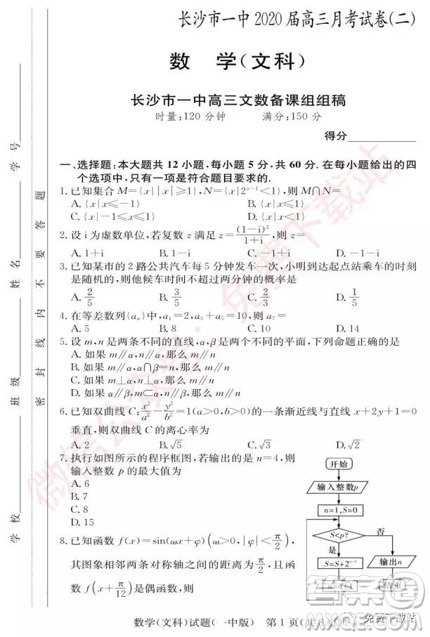 2020屆長沙一中高三月考卷二文科數(shù)學(xué)試題及答案