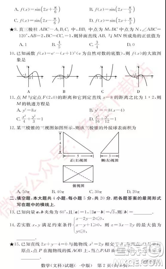 2020屆長沙一中高三月考卷二文科數(shù)學(xué)試題及答案