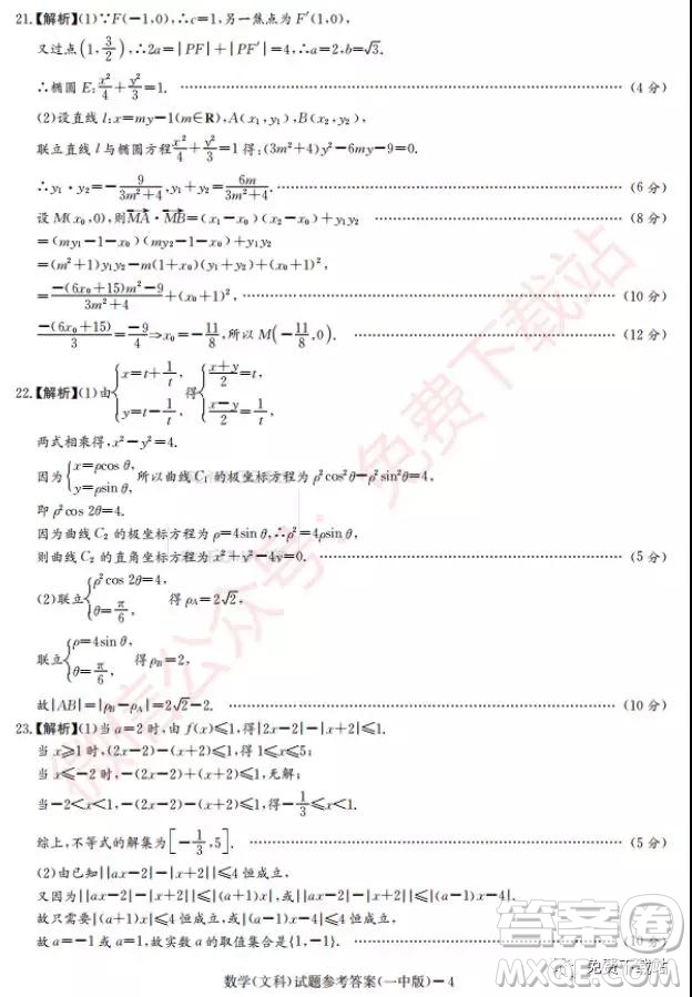 2020屆長沙一中高三月考卷二文科數(shù)學(xué)試題及答案