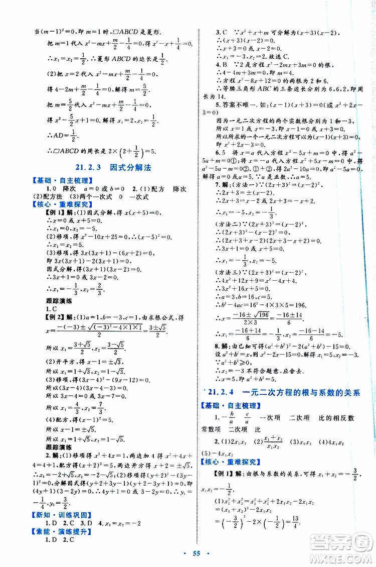 2019年初中同步學(xué)習(xí)目標(biāo)與檢測(cè)數(shù)學(xué)九年級(jí)全一冊(cè)參考答案