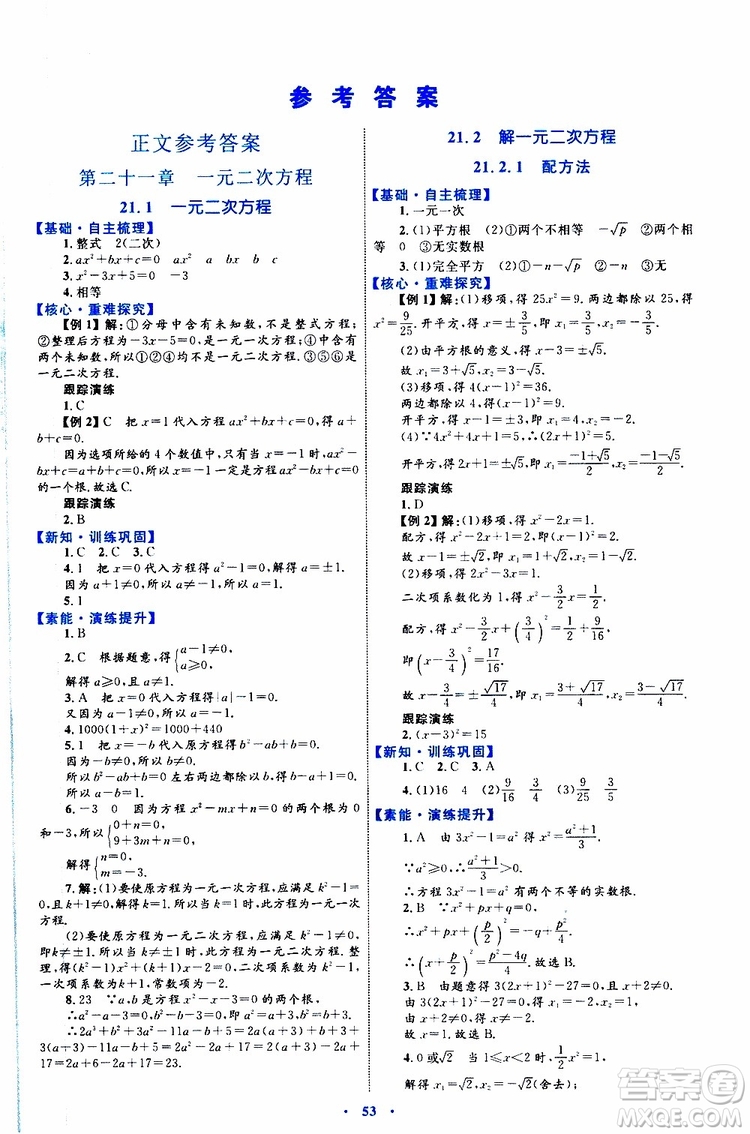 2019年初中同步學(xué)習(xí)目標(biāo)與檢測(cè)數(shù)學(xué)九年級(jí)全一冊(cè)參考答案